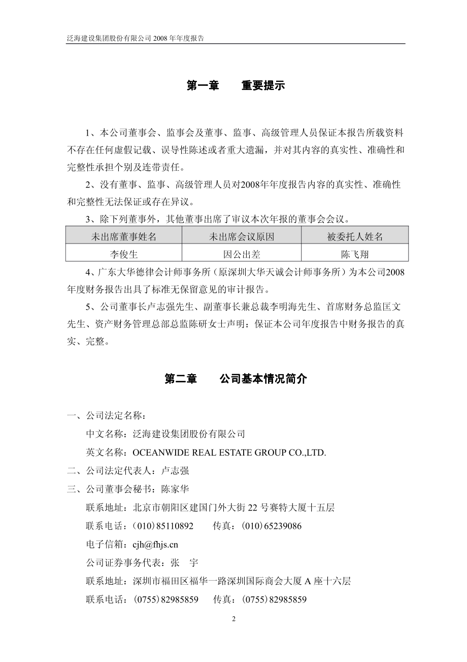 000046_2008_泛海建设_2008年年度报告_2009-03-02.pdf_第3页