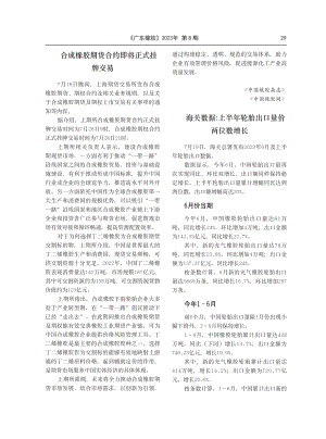 海关数据：上半年轮胎出口量价两位数增长.pdf