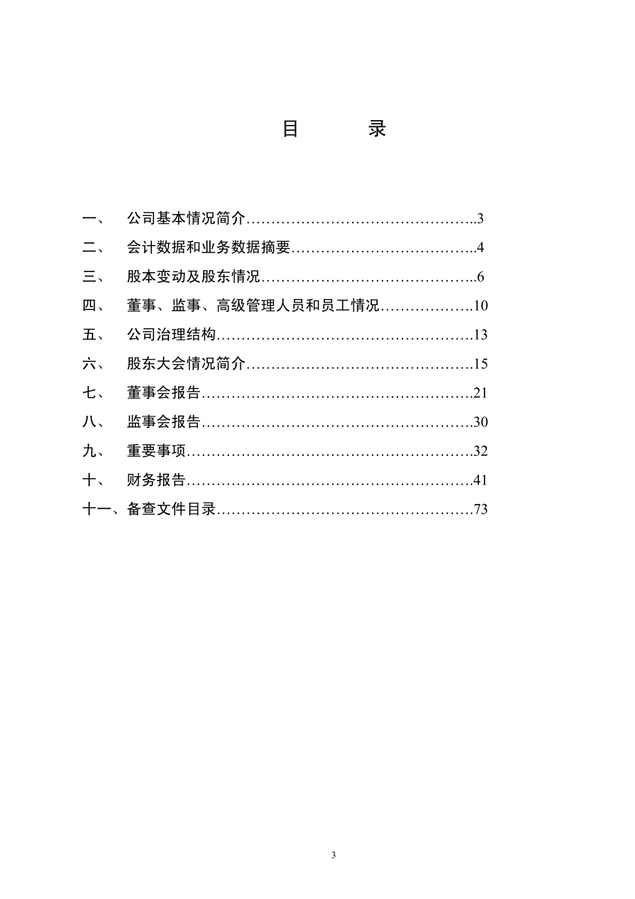 600781_2003_ST辅仁_ST民丰2003年年度报告_2004-03-18.pdf_第3页