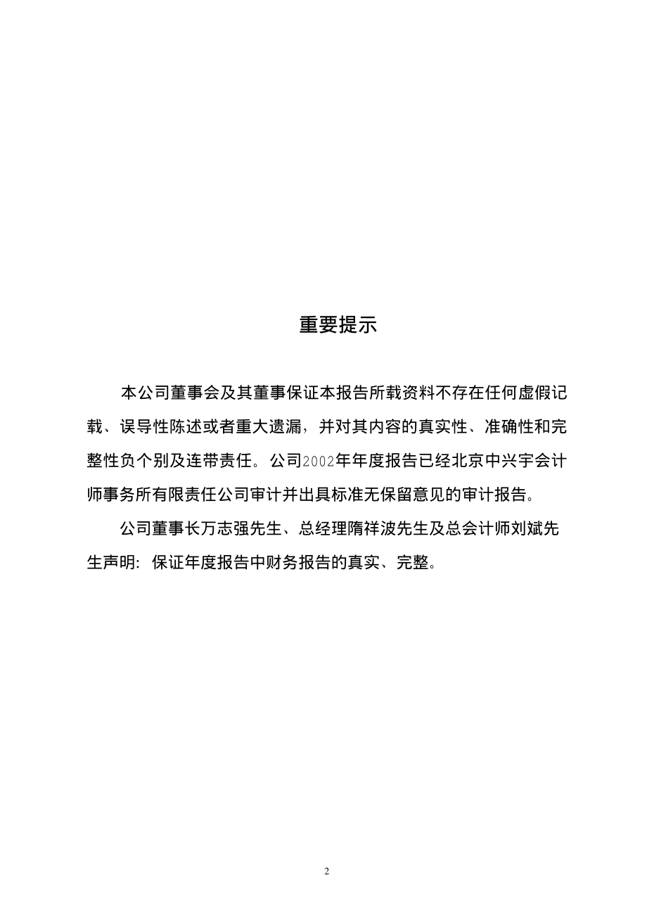 000985_2002_大庆华科_大庆华科2002年年度报告_2003-03-31.pdf_第2页