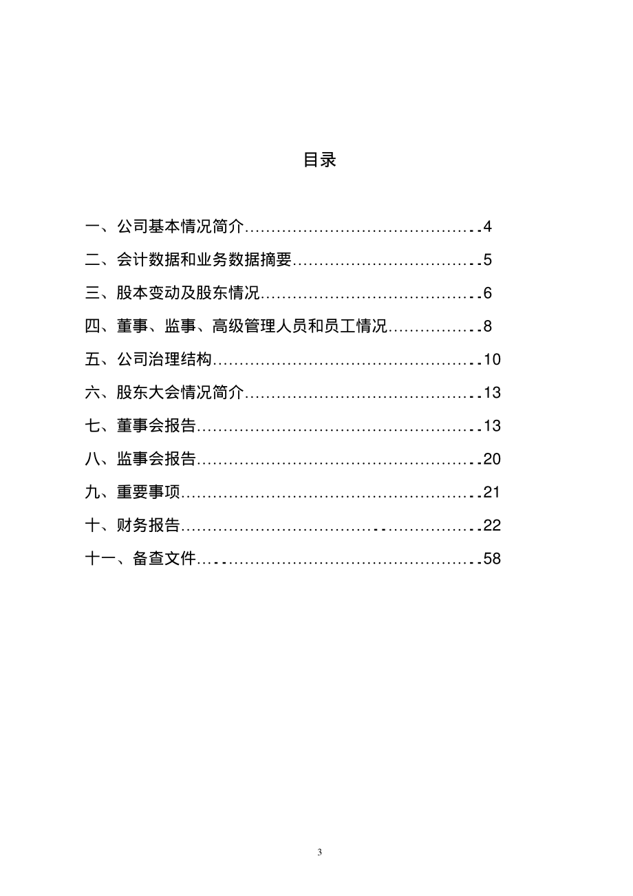 000985_2002_大庆华科_大庆华科2002年年度报告_2003-03-31.pdf_第3页