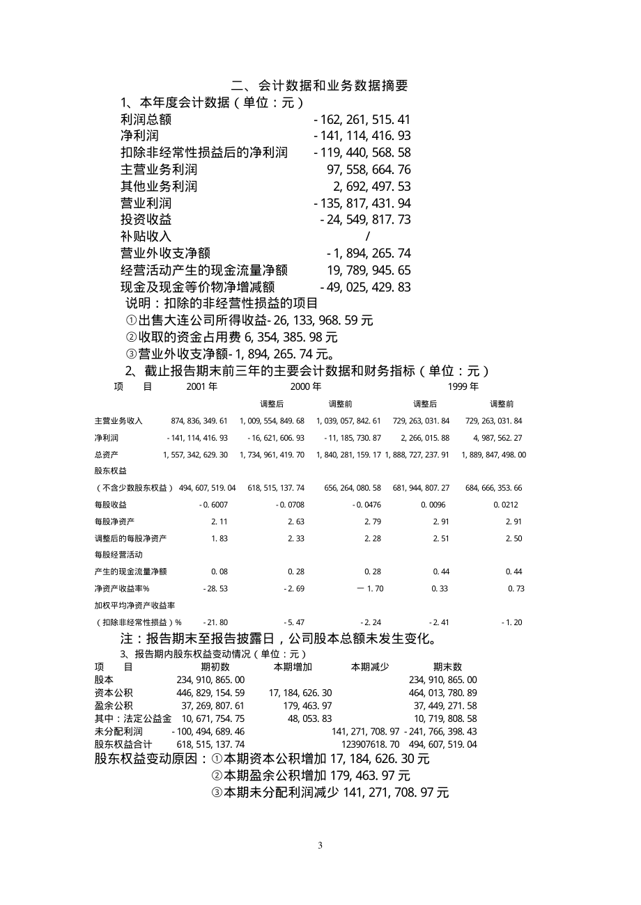 600893_2001_航发动力_ST吉发2001年年度报告_2002-04-26.pdf_第3页