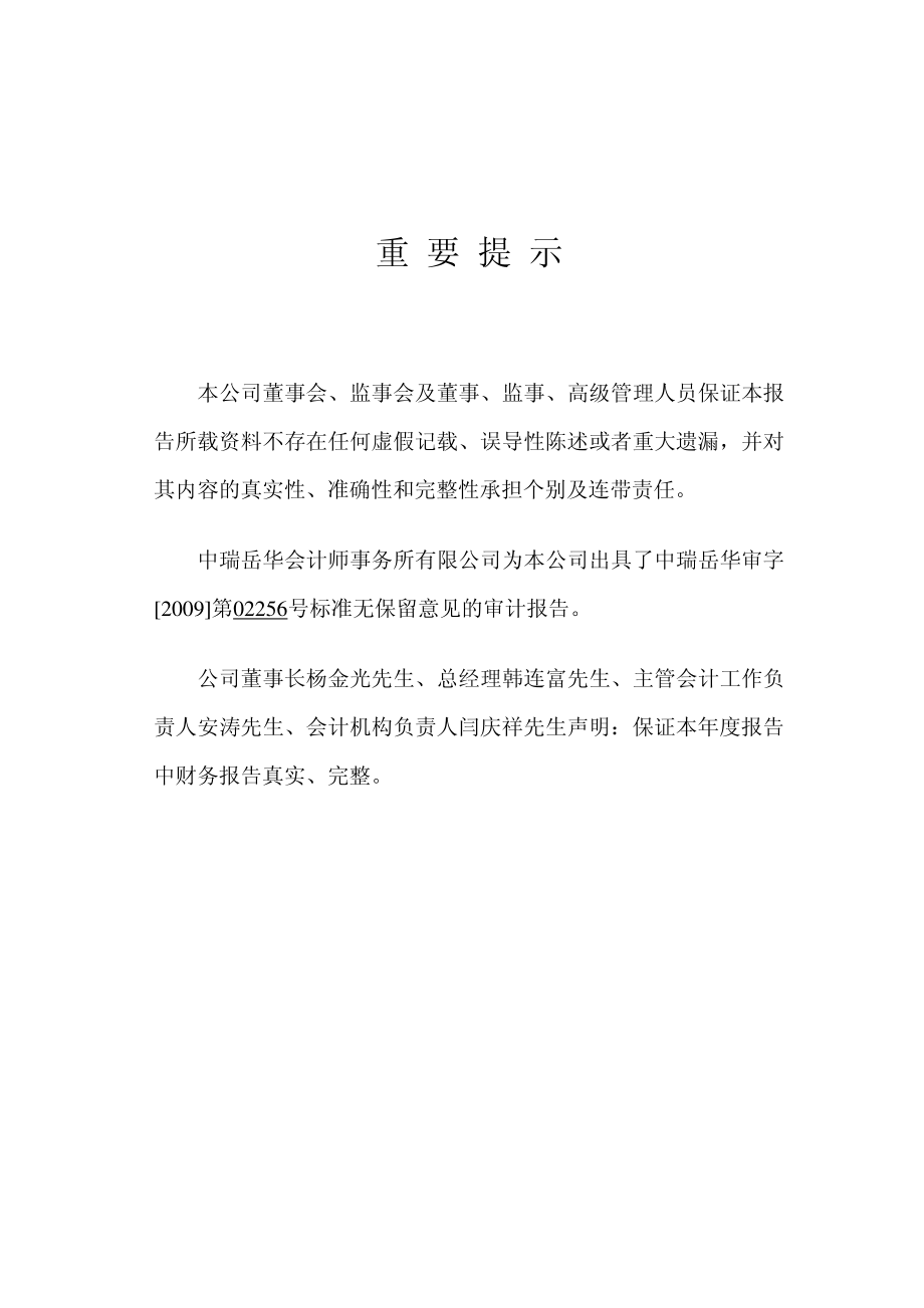 000875_2008_吉电股份_2008年年度报告_2009-04-09.pdf_第2页