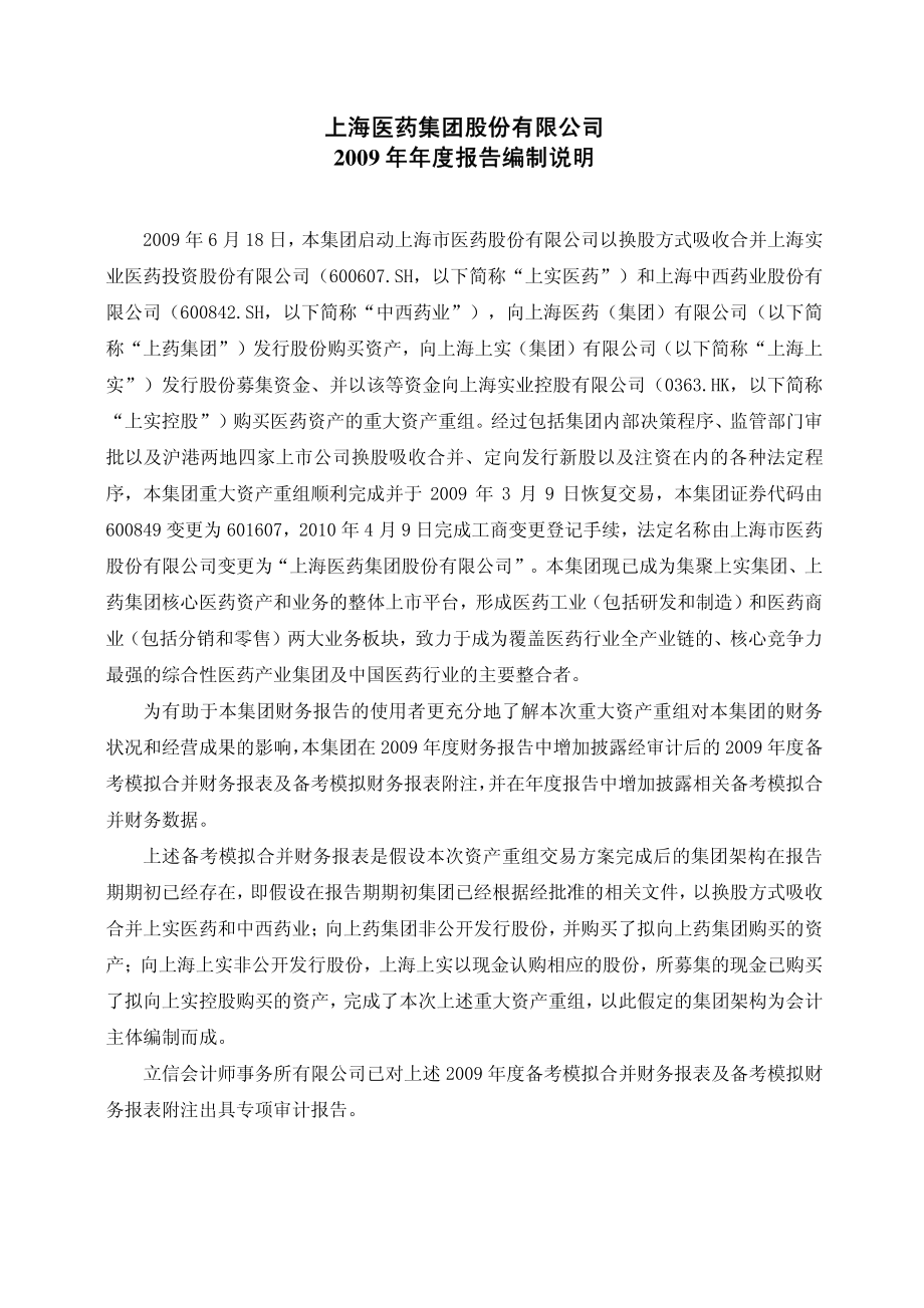 601607_2009_上海医药_2009年年度报告_2010-04-20.pdf_第2页