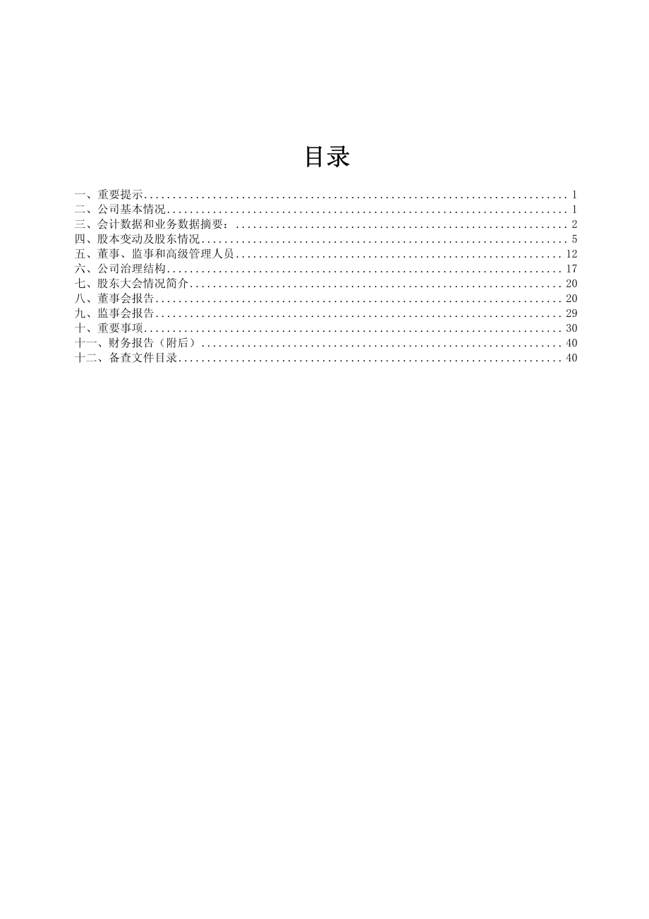 601607_2009_上海医药_2009年年度报告_2010-04-20.pdf_第3页