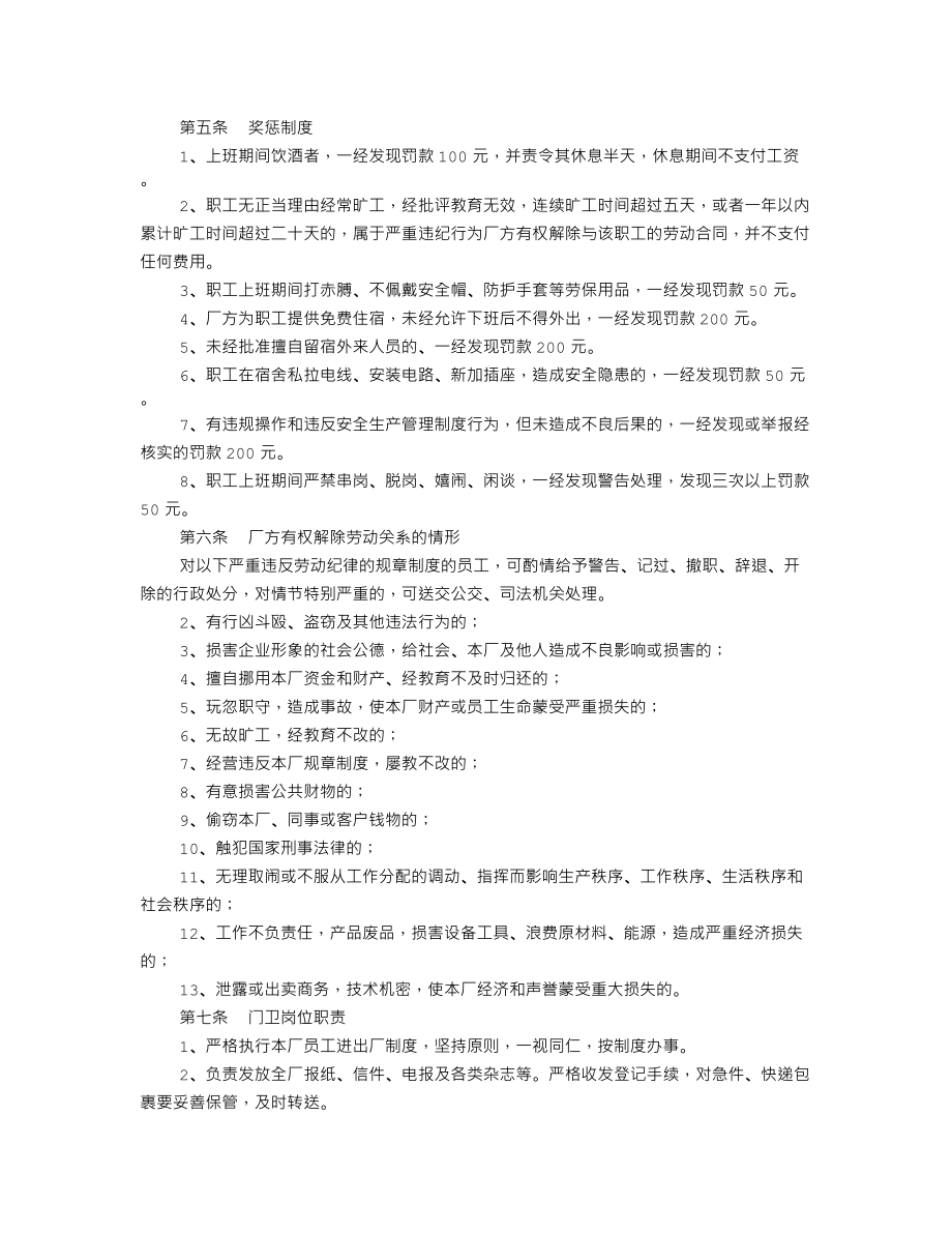 石材厂规章制度.doc_第2页