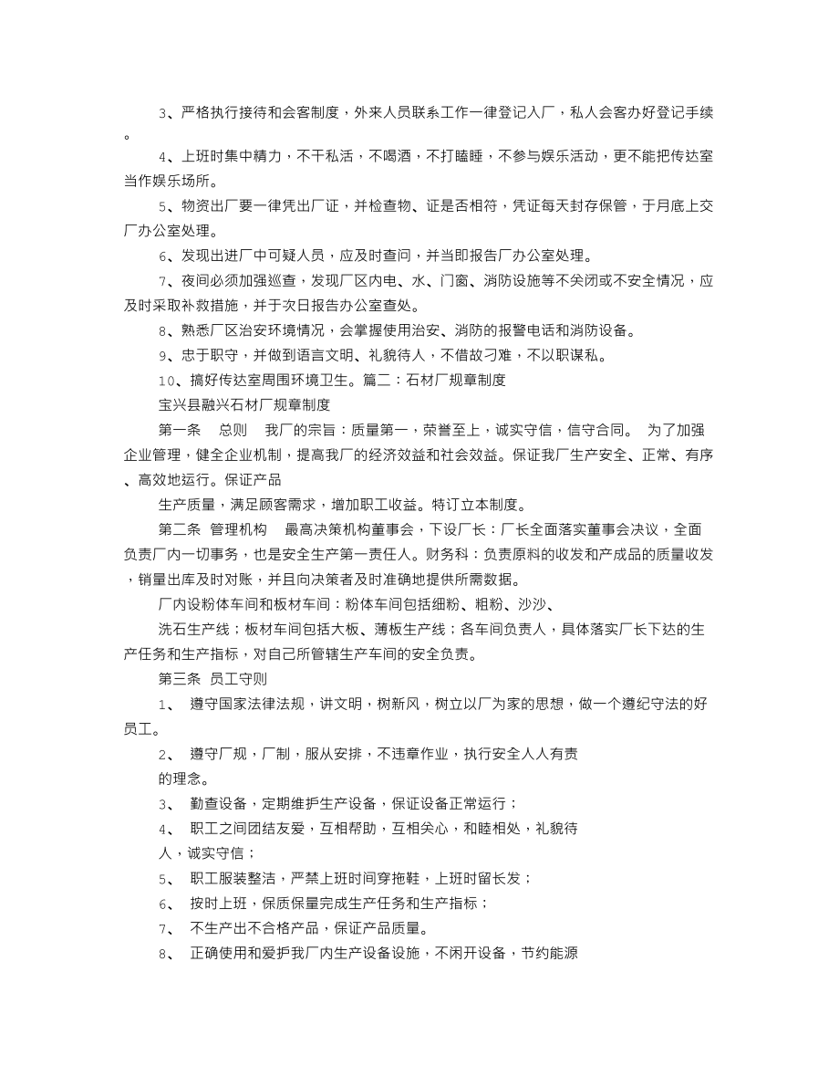 石材厂规章制度.doc_第3页