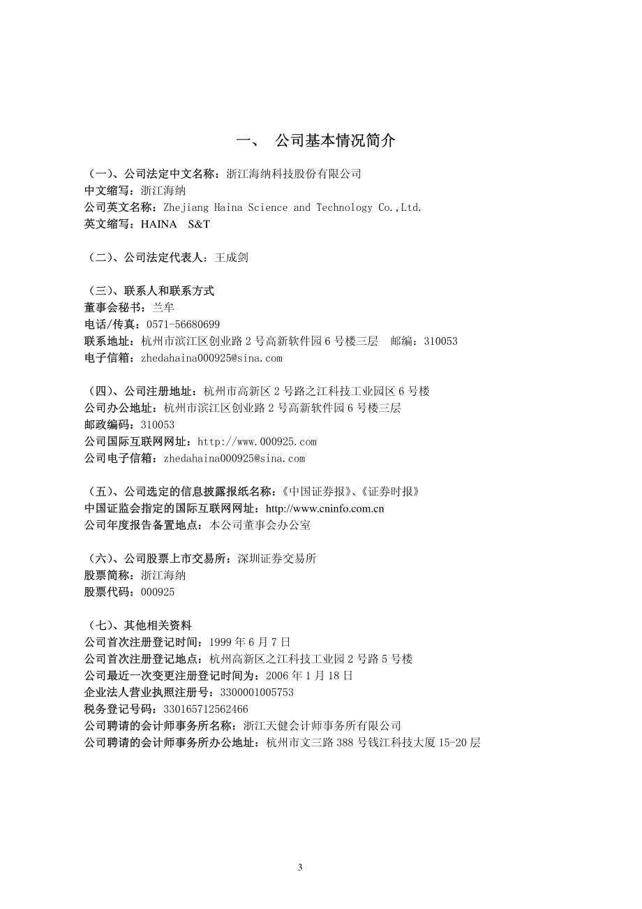 000925_2005_众合科技_浙江海纳2005年年度报告_2006-04-27.pdf_第3页