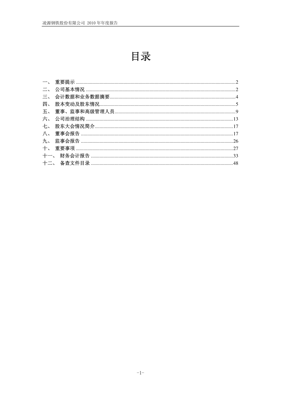 600231_2010_凌钢股份_2010年年度报告_2011-02-27.pdf_第2页