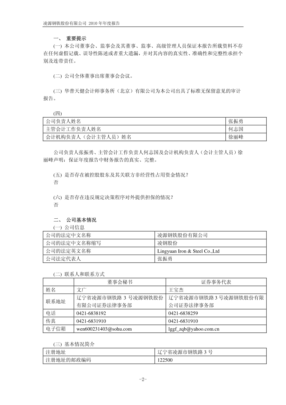 600231_2010_凌钢股份_2010年年度报告_2011-02-27.pdf_第3页