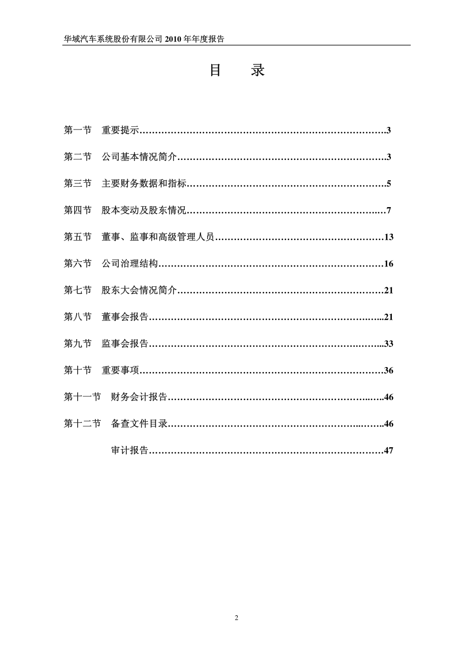 600741_2010_华域汽车_2010年年度报告_2011-03-31.pdf_第2页