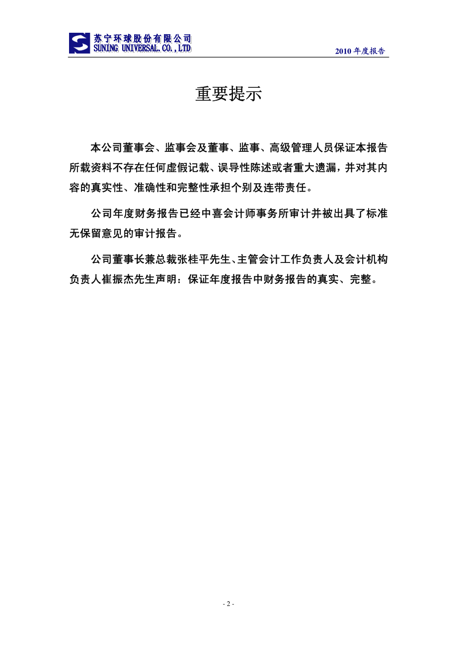 000718_2010_苏宁环球_2010年年度报告_2011-04-19.pdf_第2页