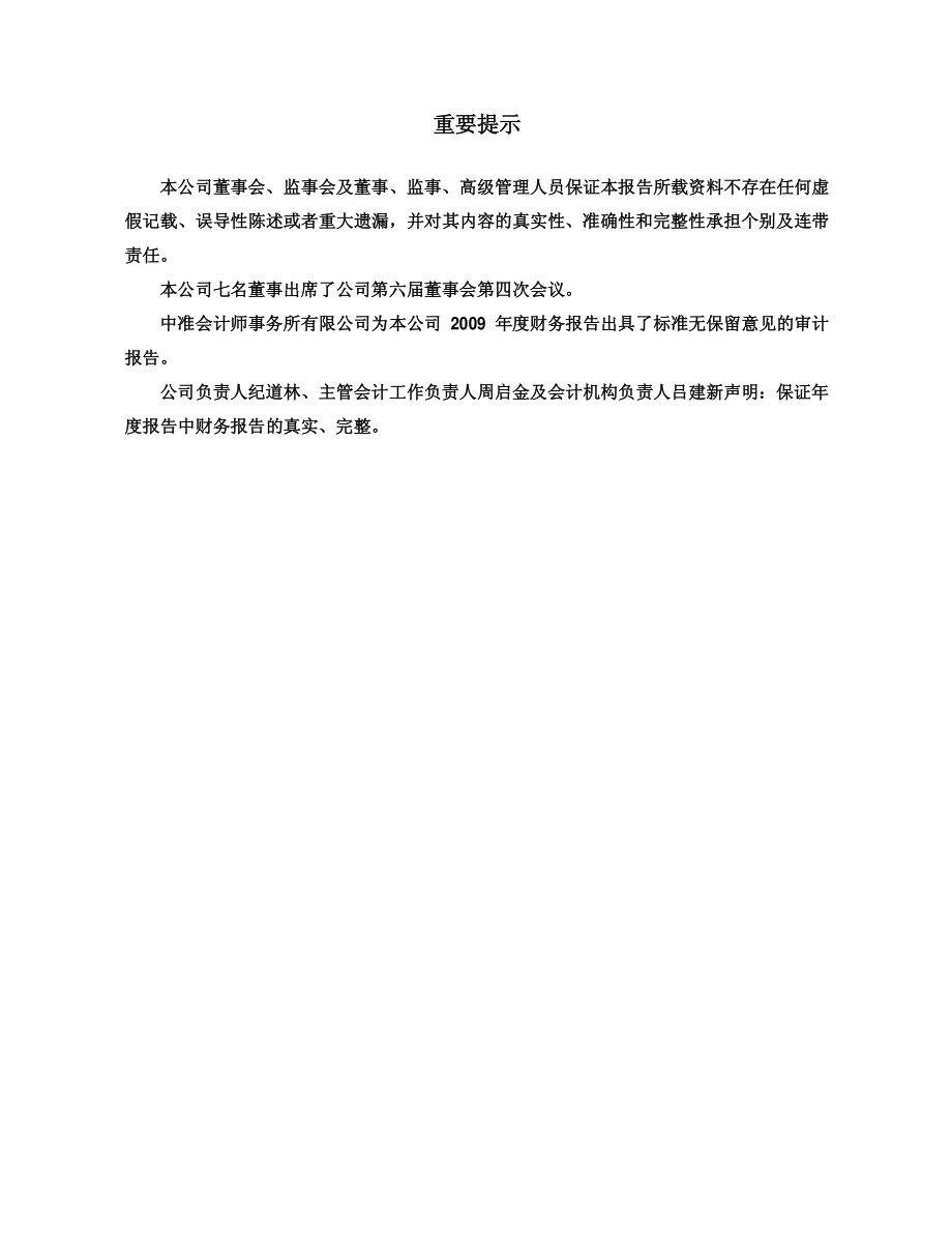 000567_2009_海德股份_2009年年度报告_2010-04-09.pdf_第2页