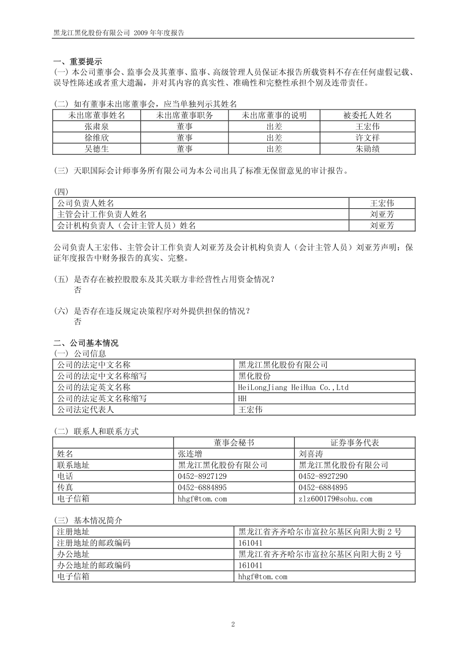 600179_2009_黑化股份_2009年年度报告_2010-04-14.pdf_第3页