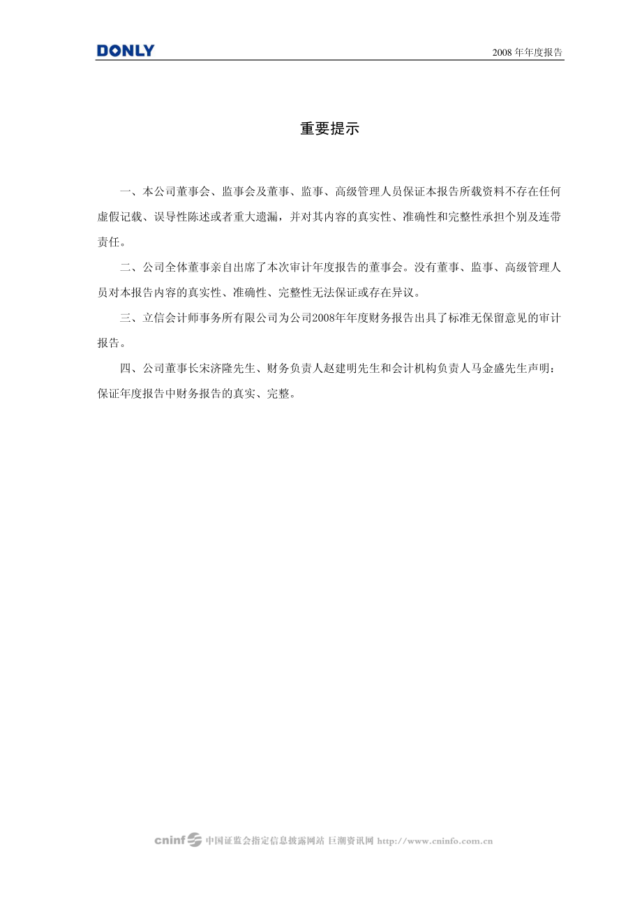 002164_2008_东力传动_2008年年度报告_2009-03-30.pdf_第2页