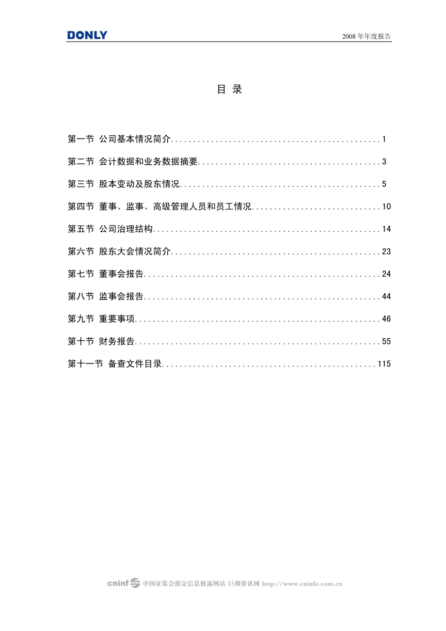 002164_2008_东力传动_2008年年度报告_2009-03-30.pdf_第3页