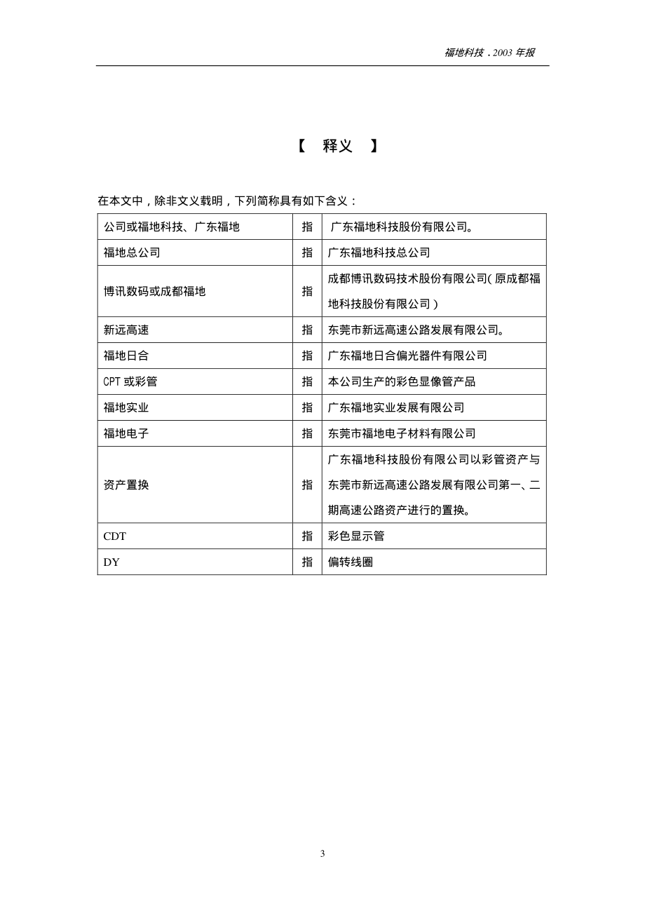 000828_2003_东莞控股_福地科技2003年年度报告_2004-01-15.pdf_第3页