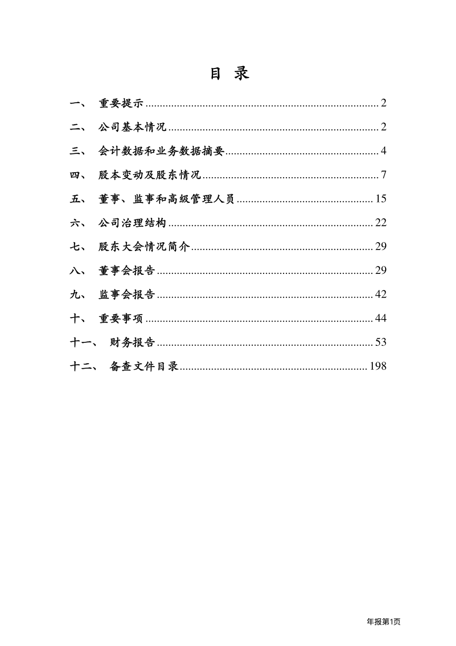 600029_2010_南方航空_2010年年度报告_2011-03-28.pdf_第2页