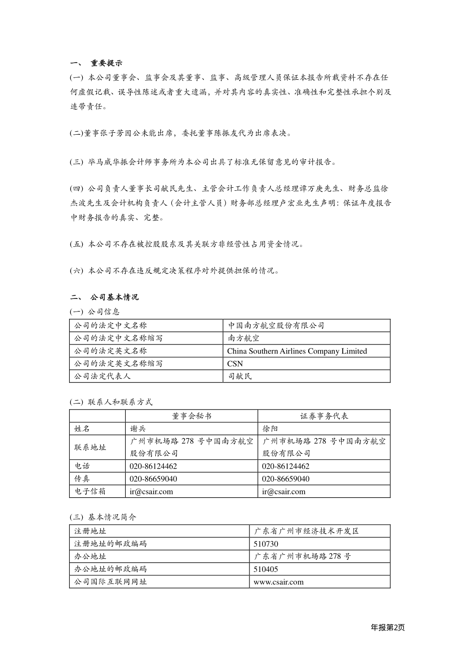 600029_2010_南方航空_2010年年度报告_2011-03-28.pdf_第3页