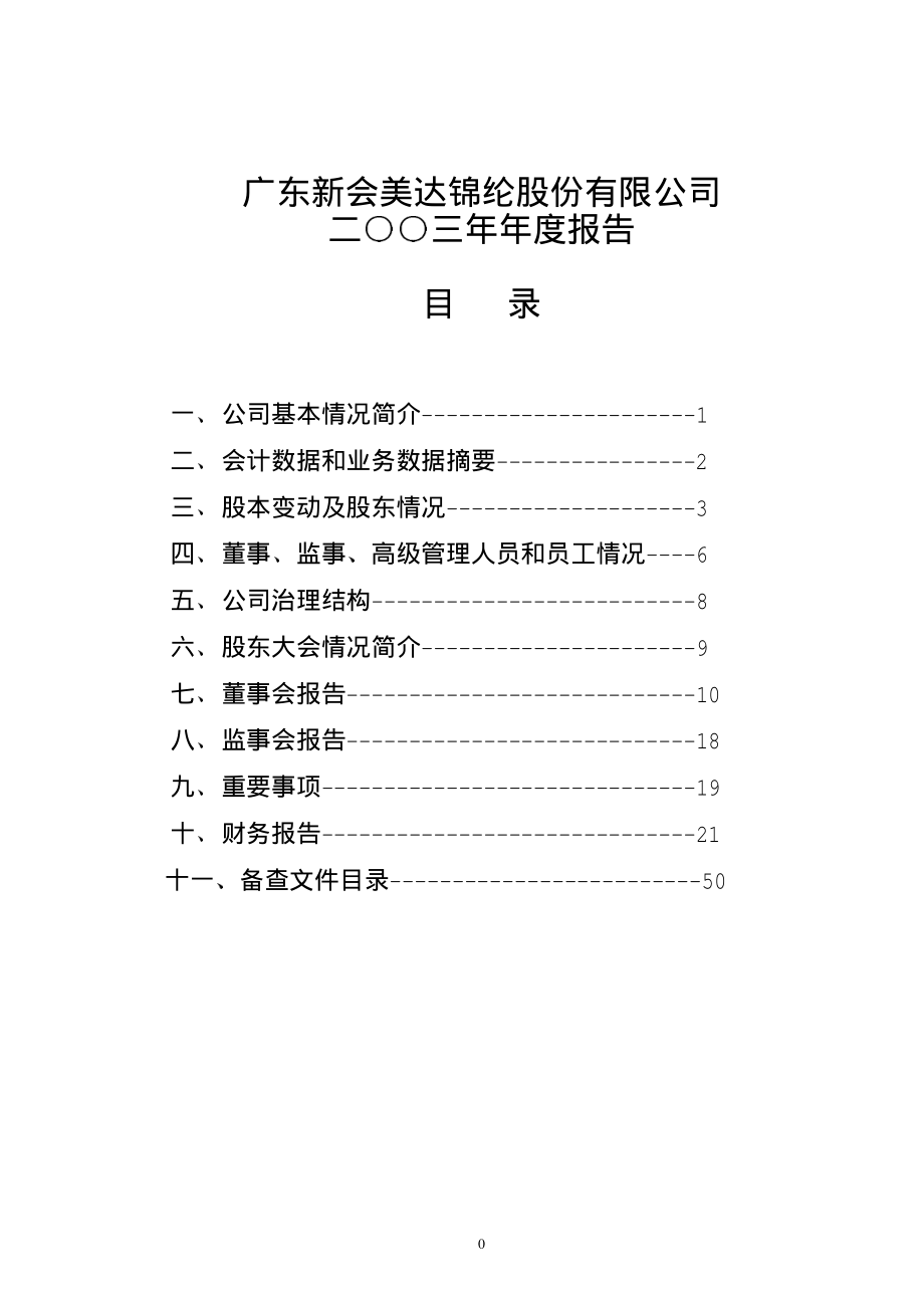 000782_2003_美达股份_美达股份2003年年度报告_2004-04-07.pdf_第1页