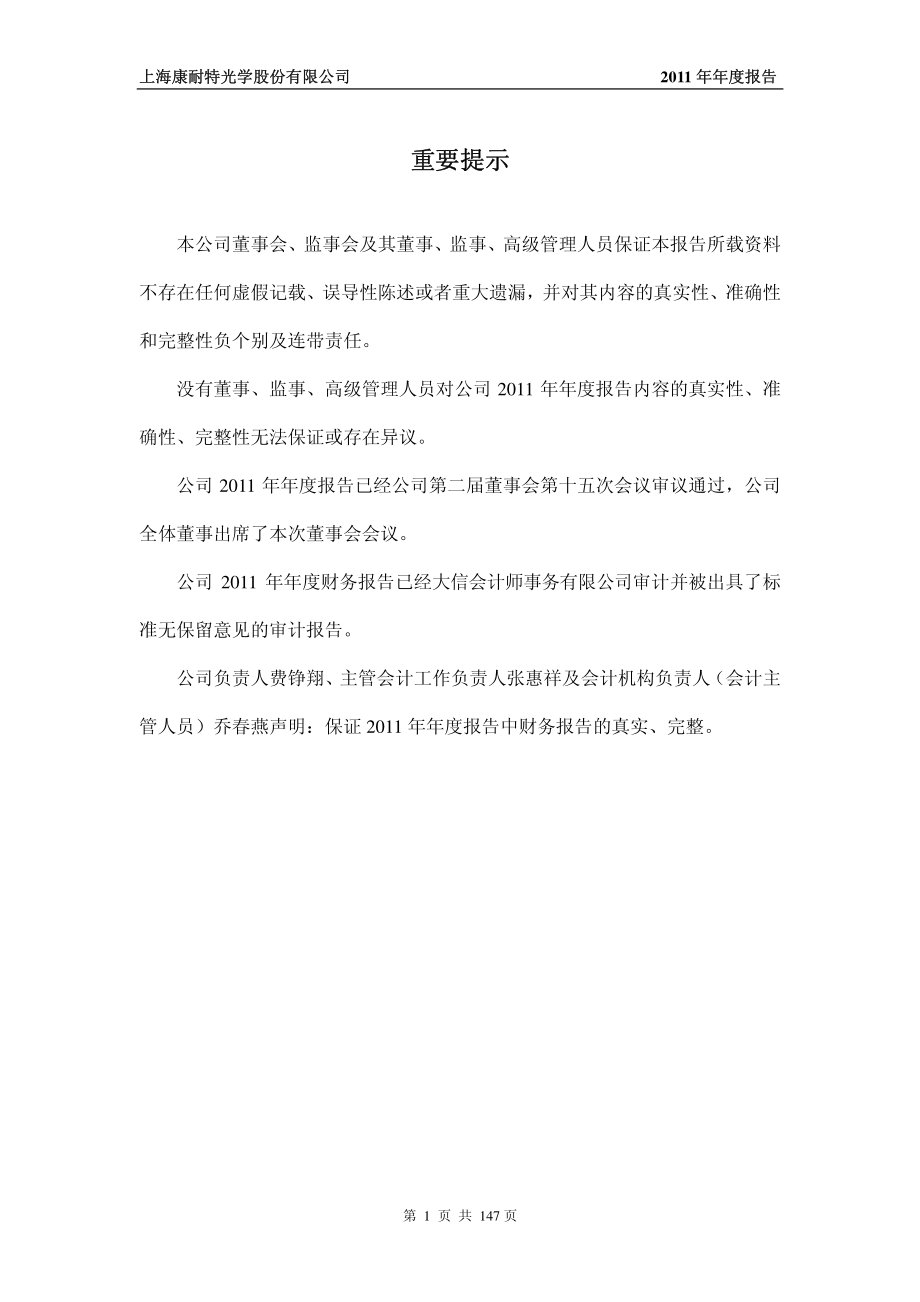 300061_2011_康耐特_2011年年度报告_2012-04-24.pdf_第2页