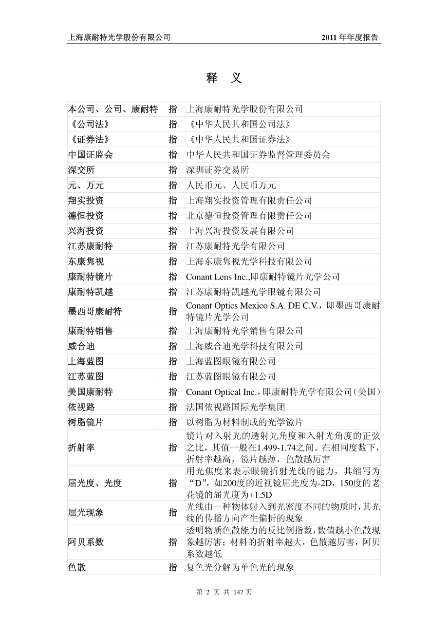 300061_2011_康耐特_2011年年度报告_2012-04-24.pdf_第3页