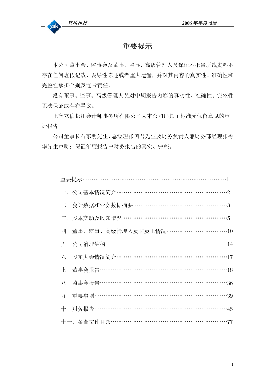 002036_2006_宜科科技_2006年年度报告_2007-03-15.pdf_第2页