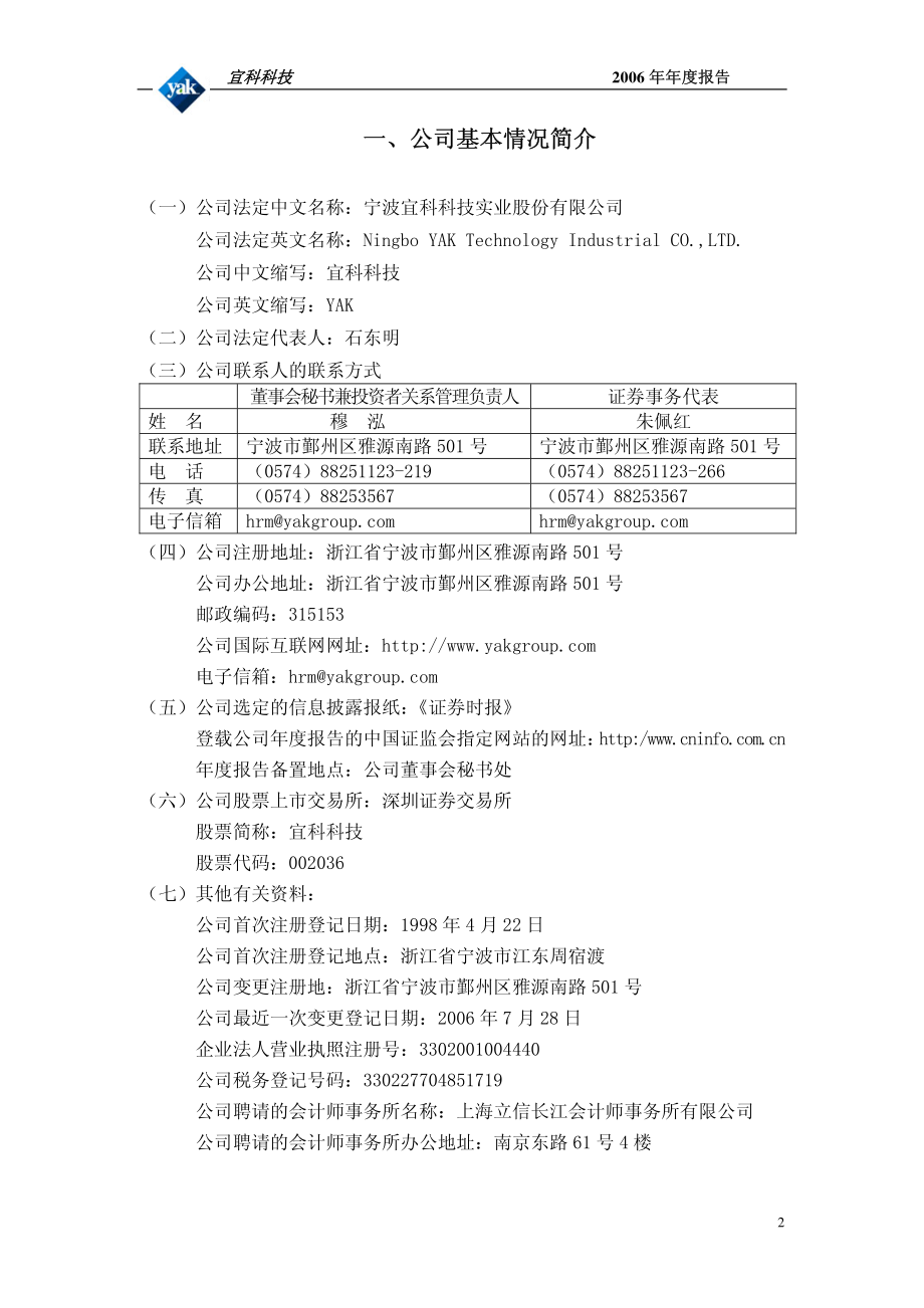 002036_2006_宜科科技_2006年年度报告_2007-03-15.pdf_第3页