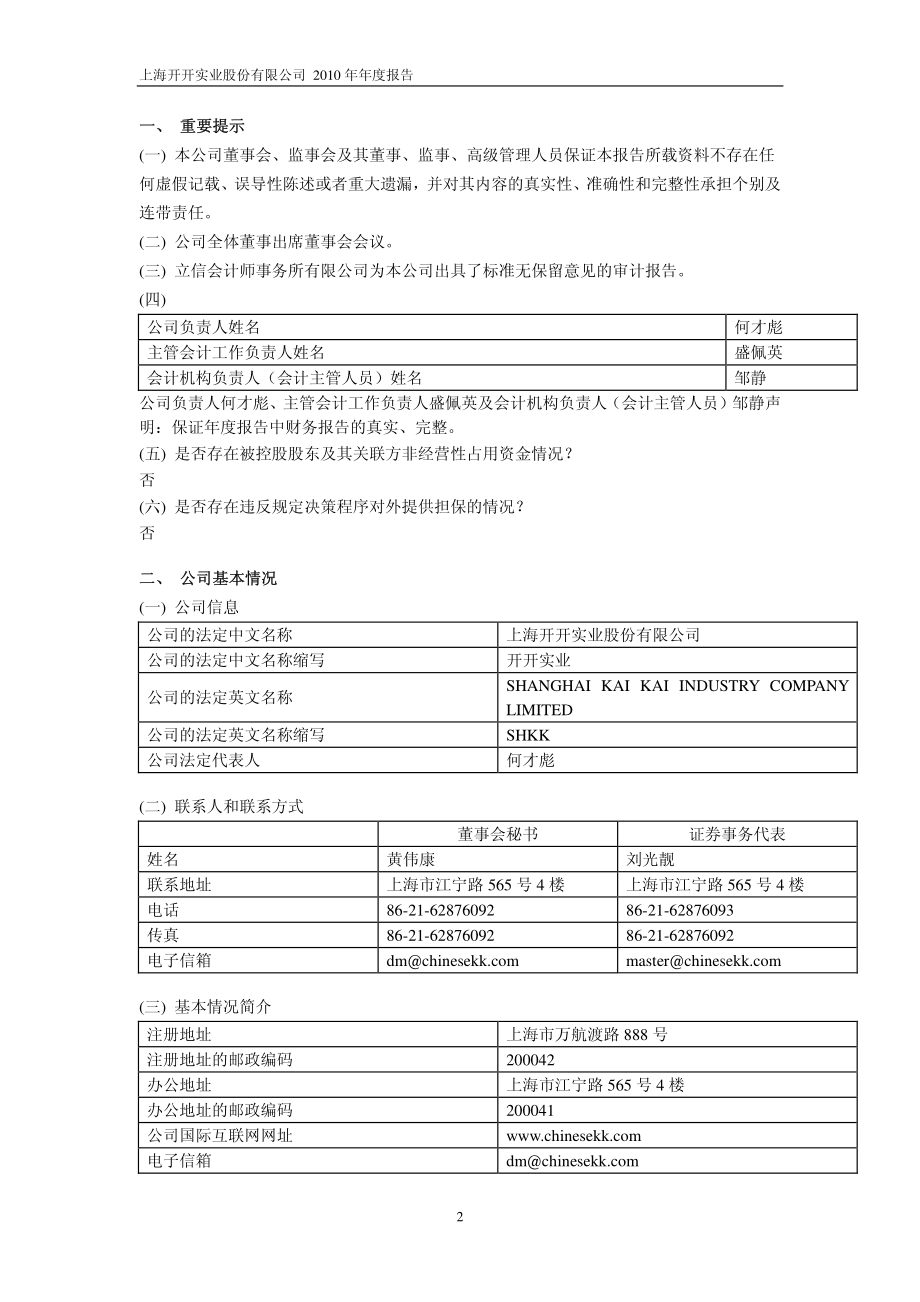 600272_2010_开开实业_2010年年度报告_2011-04-15.pdf_第3页