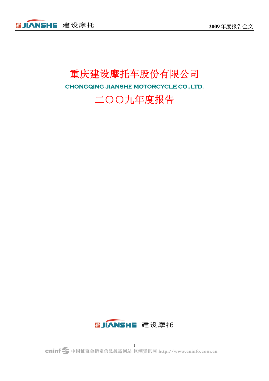 200054_2009_建摩Ｂ_2009年年度报告_2010-03-29.pdf_第1页