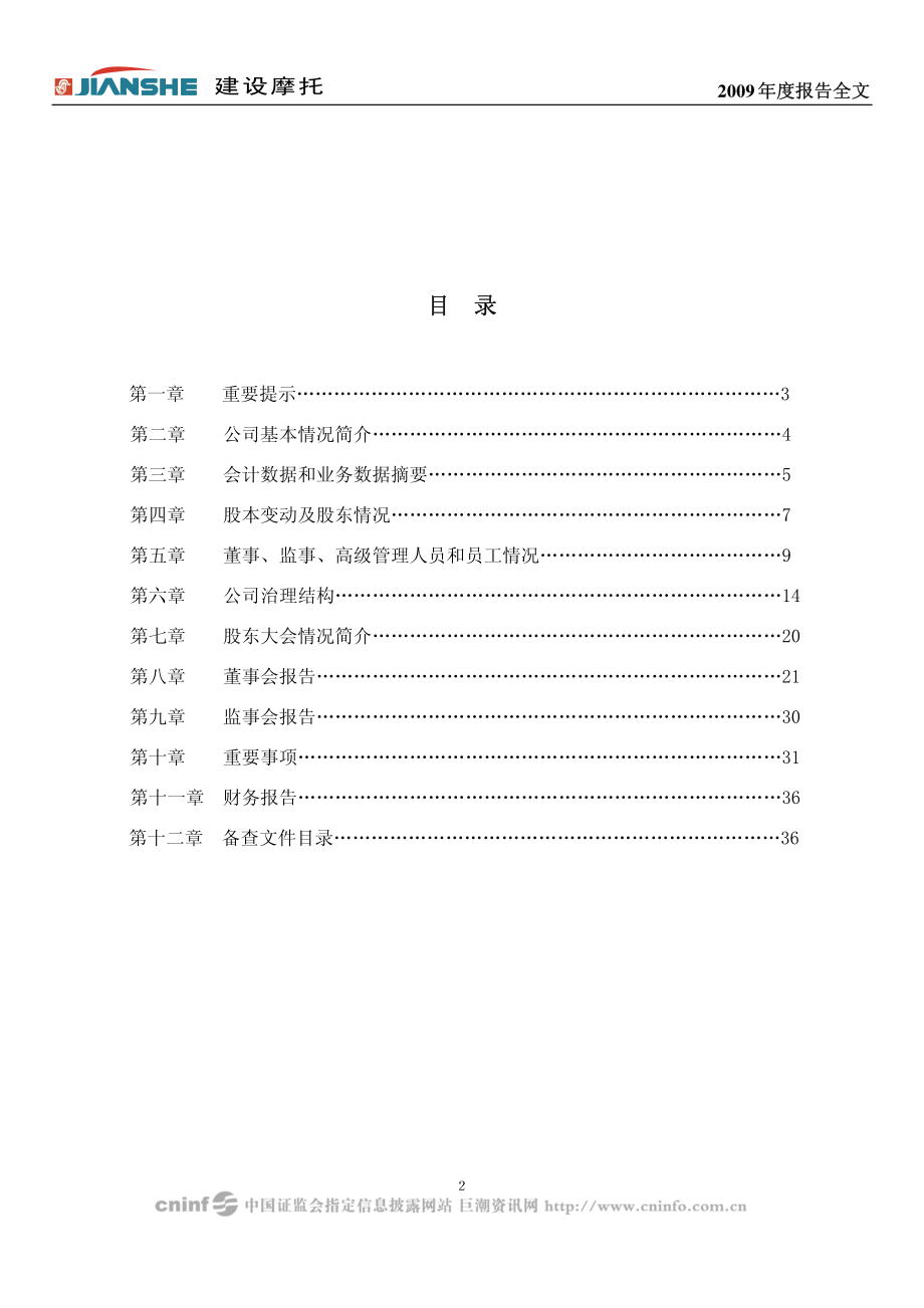 200054_2009_建摩Ｂ_2009年年度报告_2010-03-29.pdf_第2页