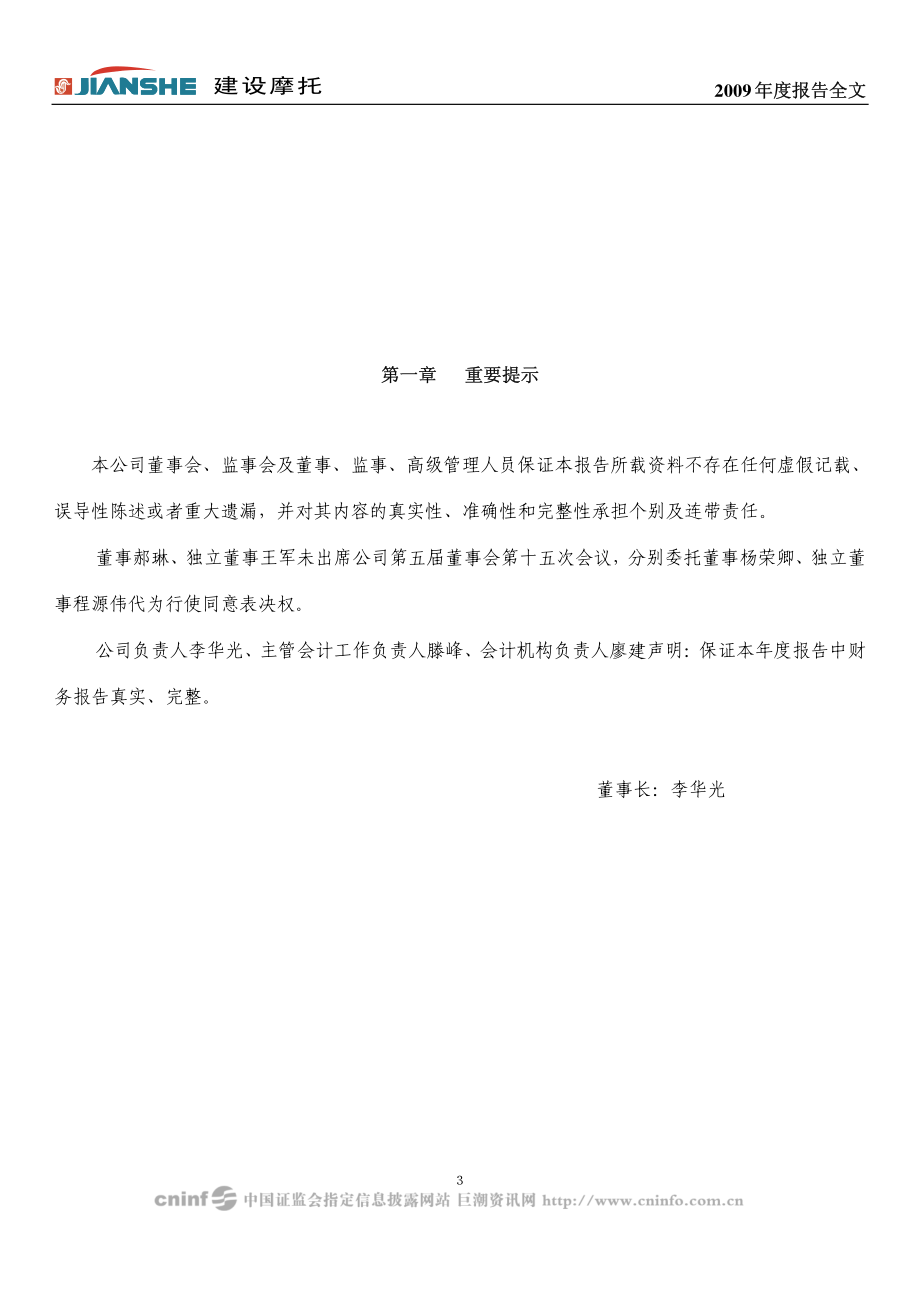 200054_2009_建摩Ｂ_2009年年度报告_2010-03-29.pdf_第3页