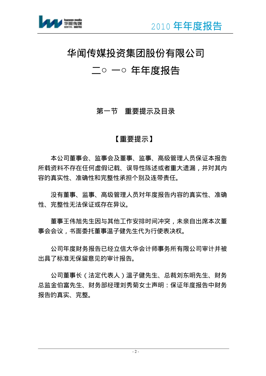 000793_2010_华闻传媒_2010年年度报告_2011-03-04.pdf_第2页