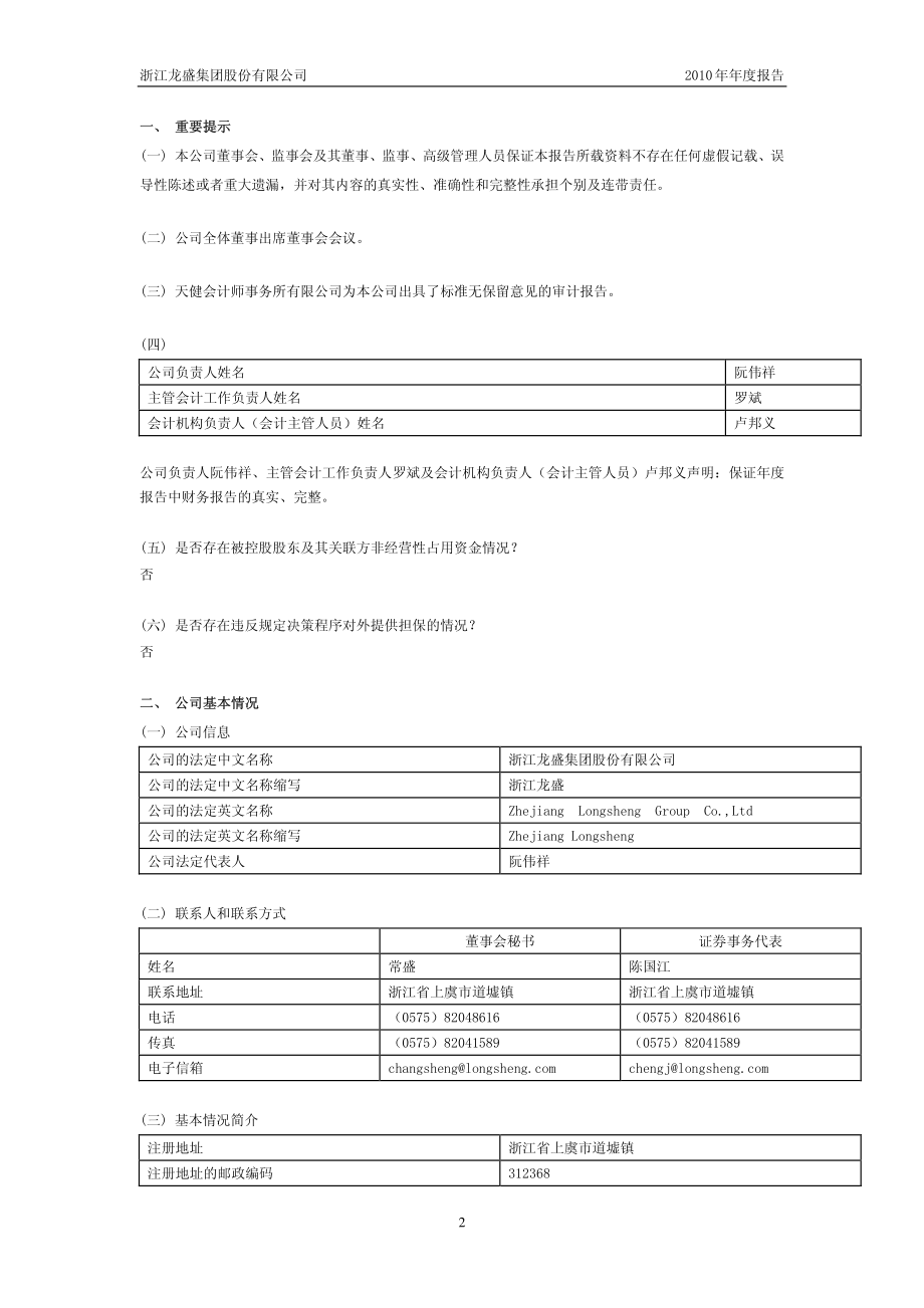 600352_2010_浙江龙盛_2010年年度报告_2011-04-08.pdf_第3页