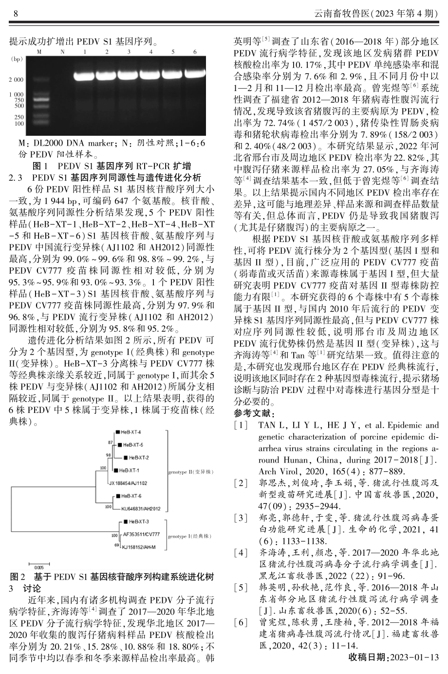 河北省邢台市及周边地区猪流行性腹泻病毒流行情况调查及S1基因序列分析.pdf_第3页