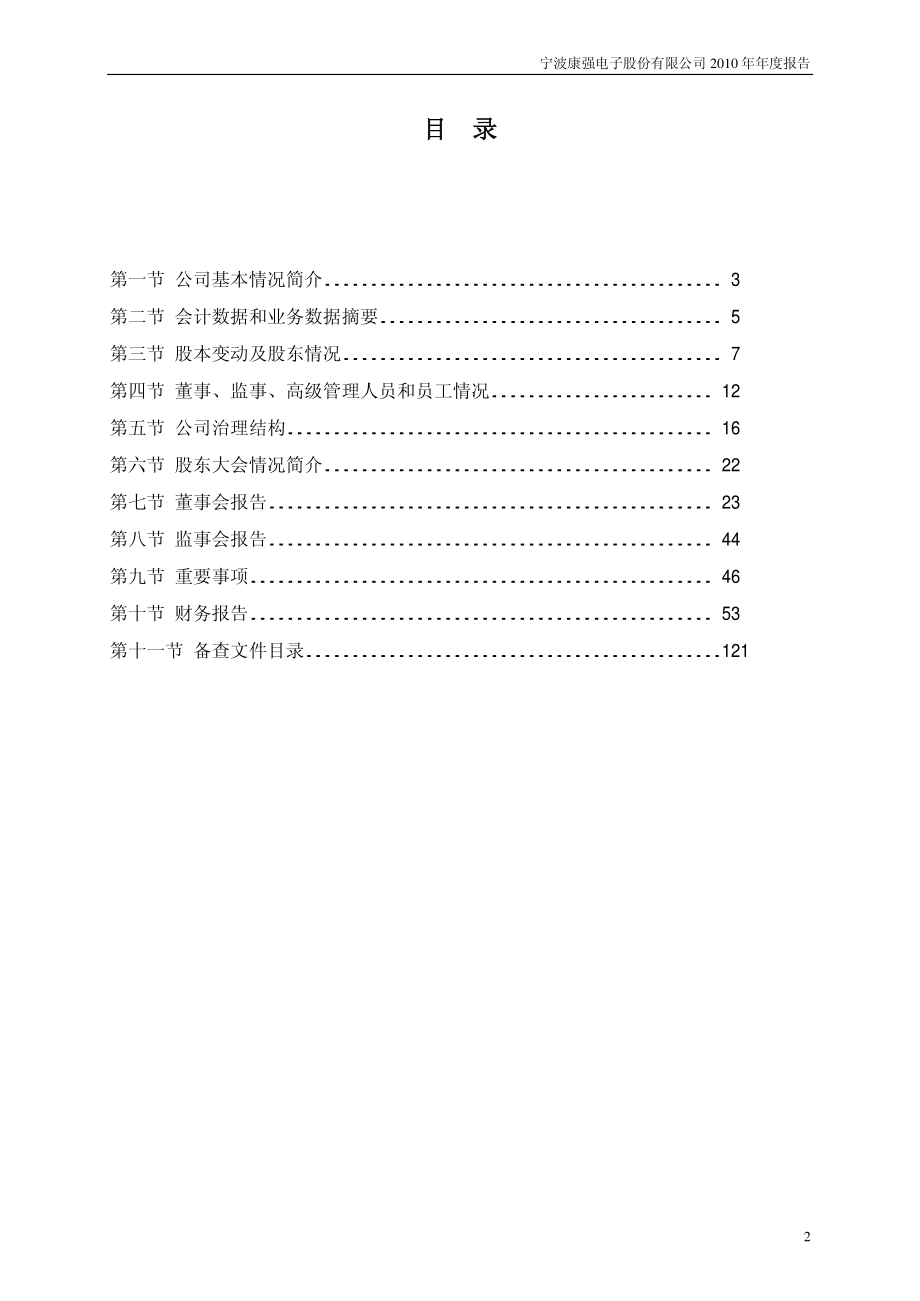 002119_2010_康强电子_2010年年度报告_2011-03-21.pdf_第3页