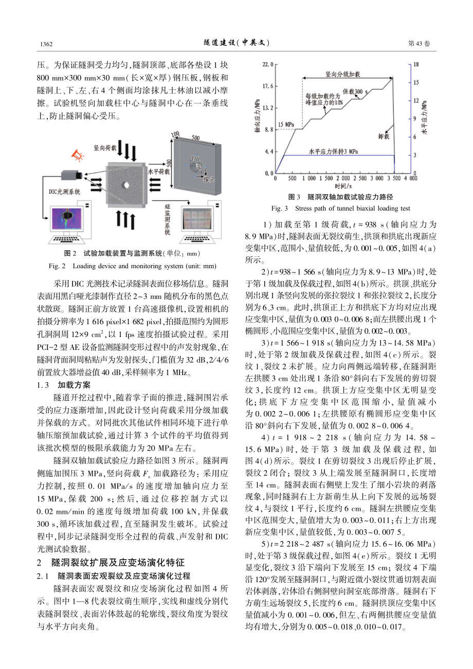 横置椭圆形砂岩隧洞裂纹扩展特征与破坏征兆研究.pdf_第3页