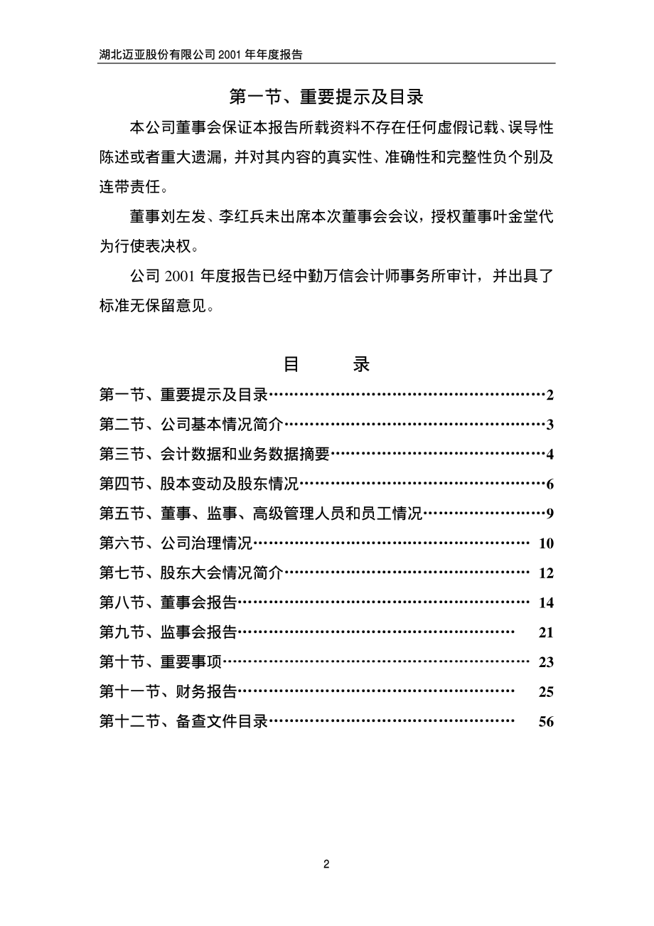 000971_2001_＊ST高升_湖北迈亚2001年年度报告_2002-04-09.pdf_第2页