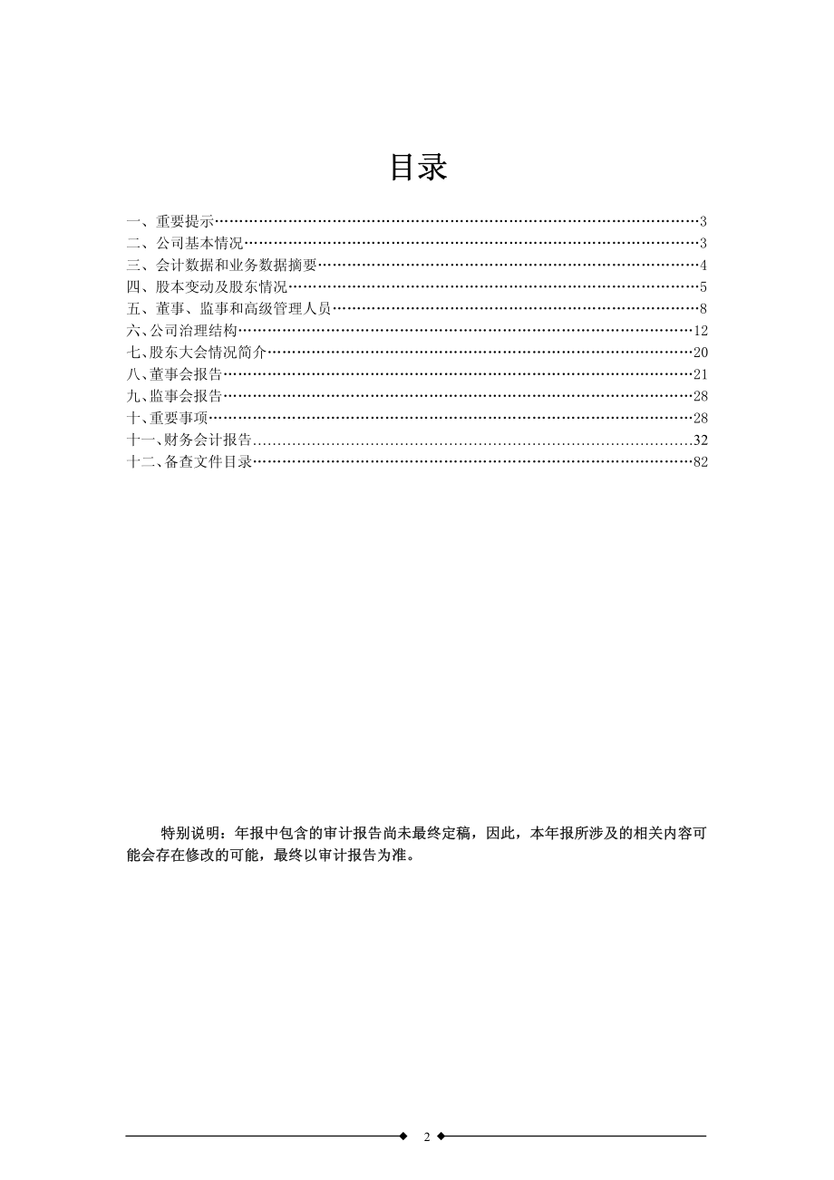 600391_2008_成发科技_2008年年度报告_2009-03-10.pdf_第2页