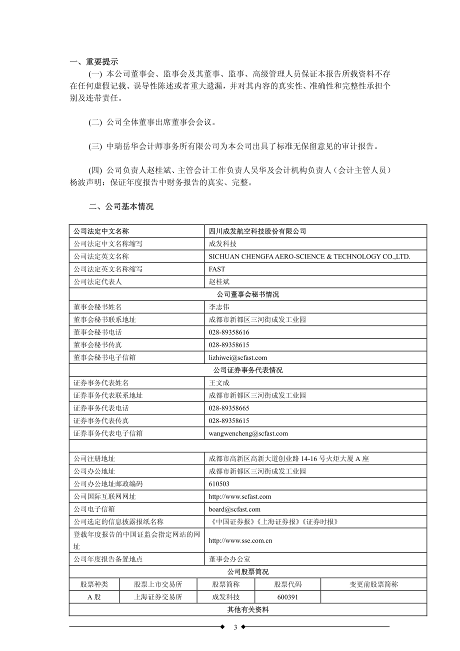 600391_2008_成发科技_2008年年度报告_2009-03-10.pdf_第3页