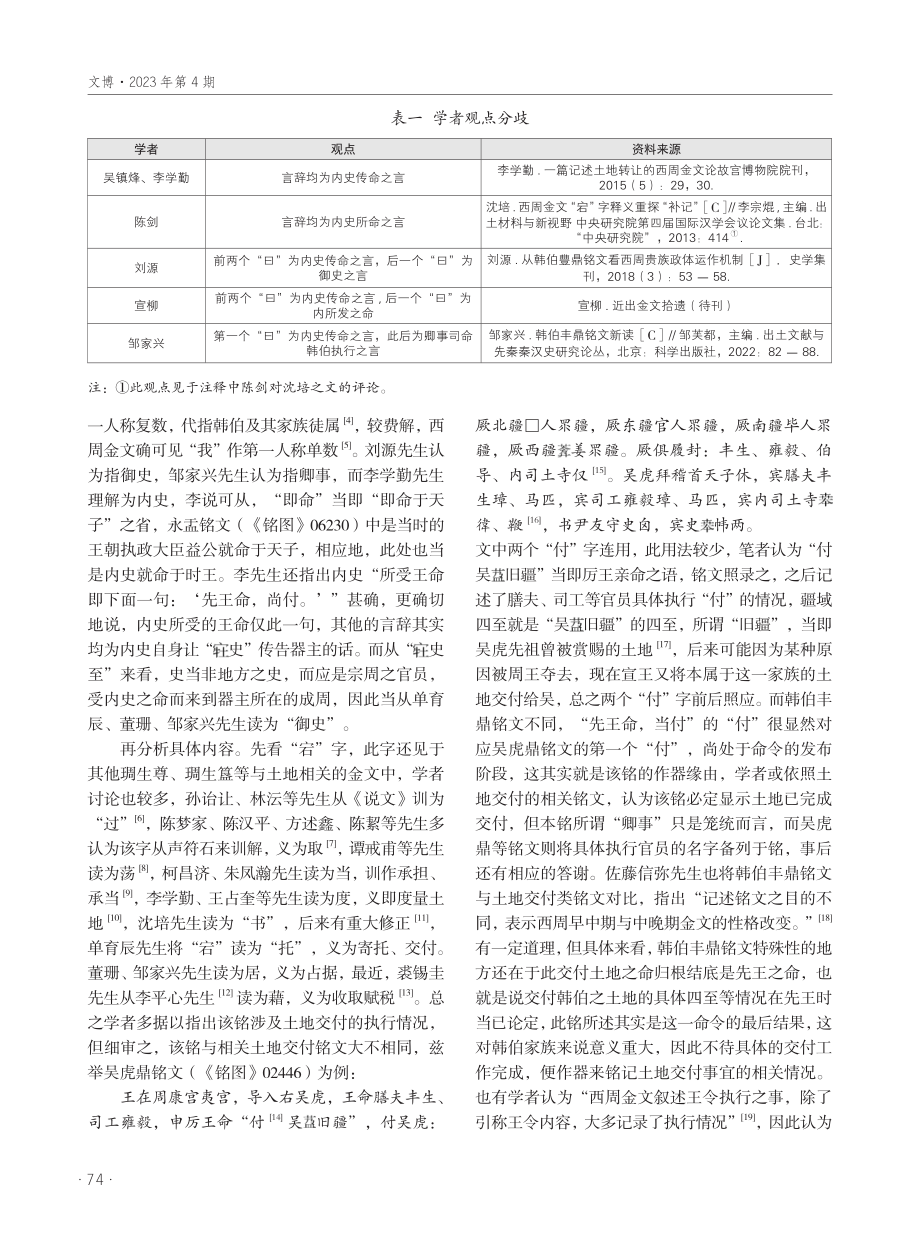 韩伯丰鼎铭文新论.pdf_第2页