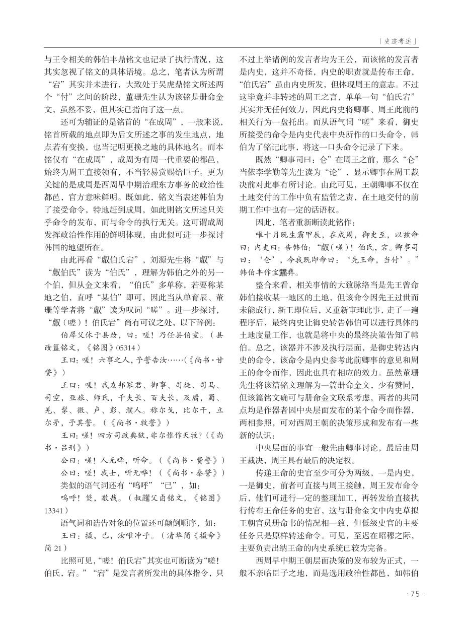 韩伯丰鼎铭文新论.pdf_第3页