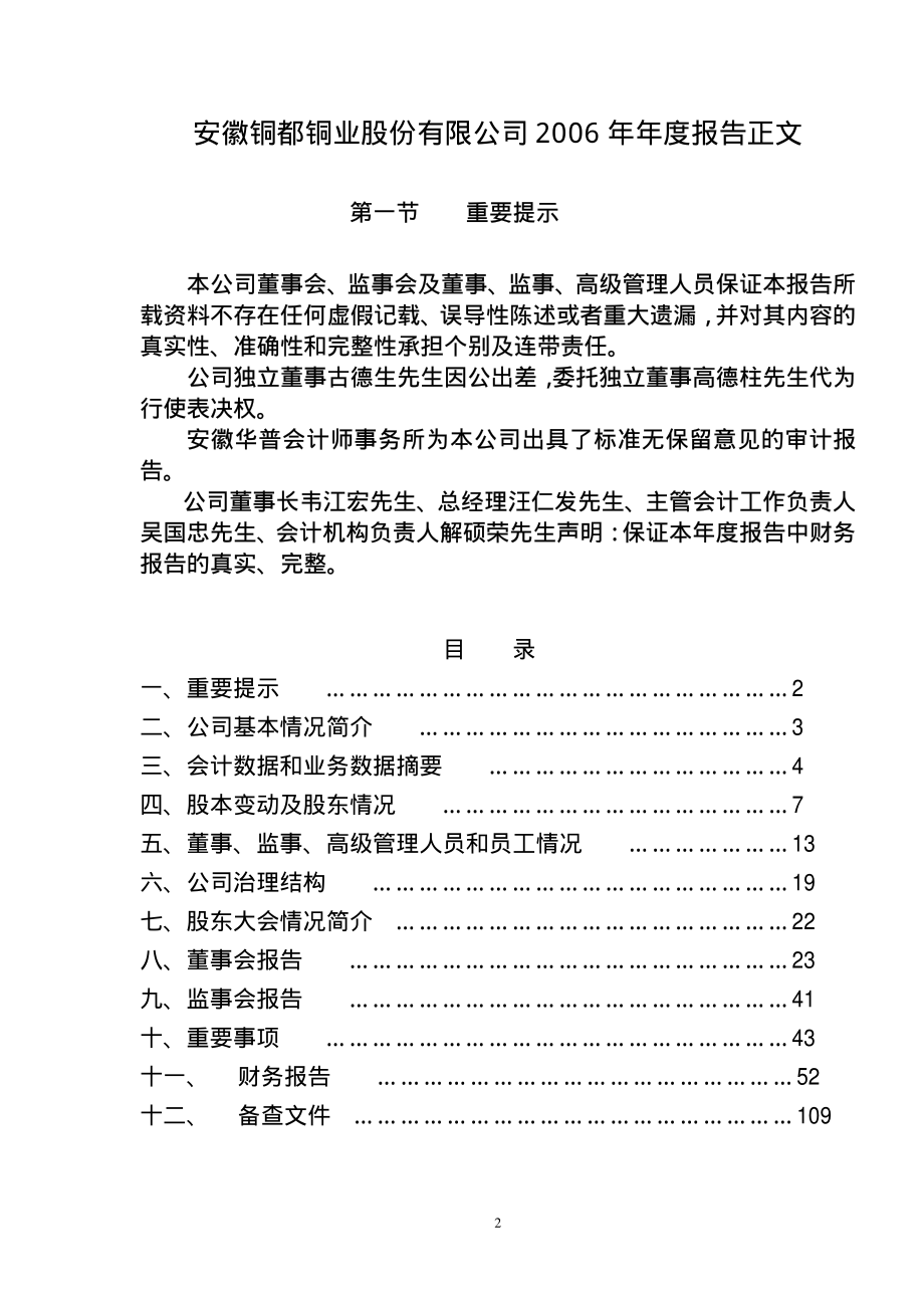 000630_2006_铜都铜业_2006年年度报告_2007-03-13.pdf_第2页