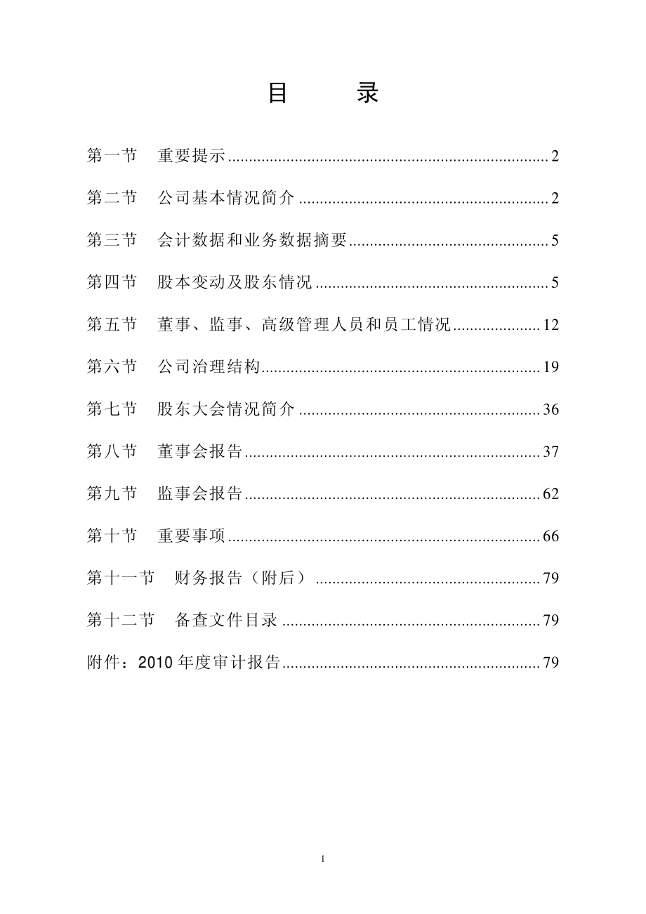 000090_2010_深天健_2010年年度报告_2011-04-18.pdf_第2页