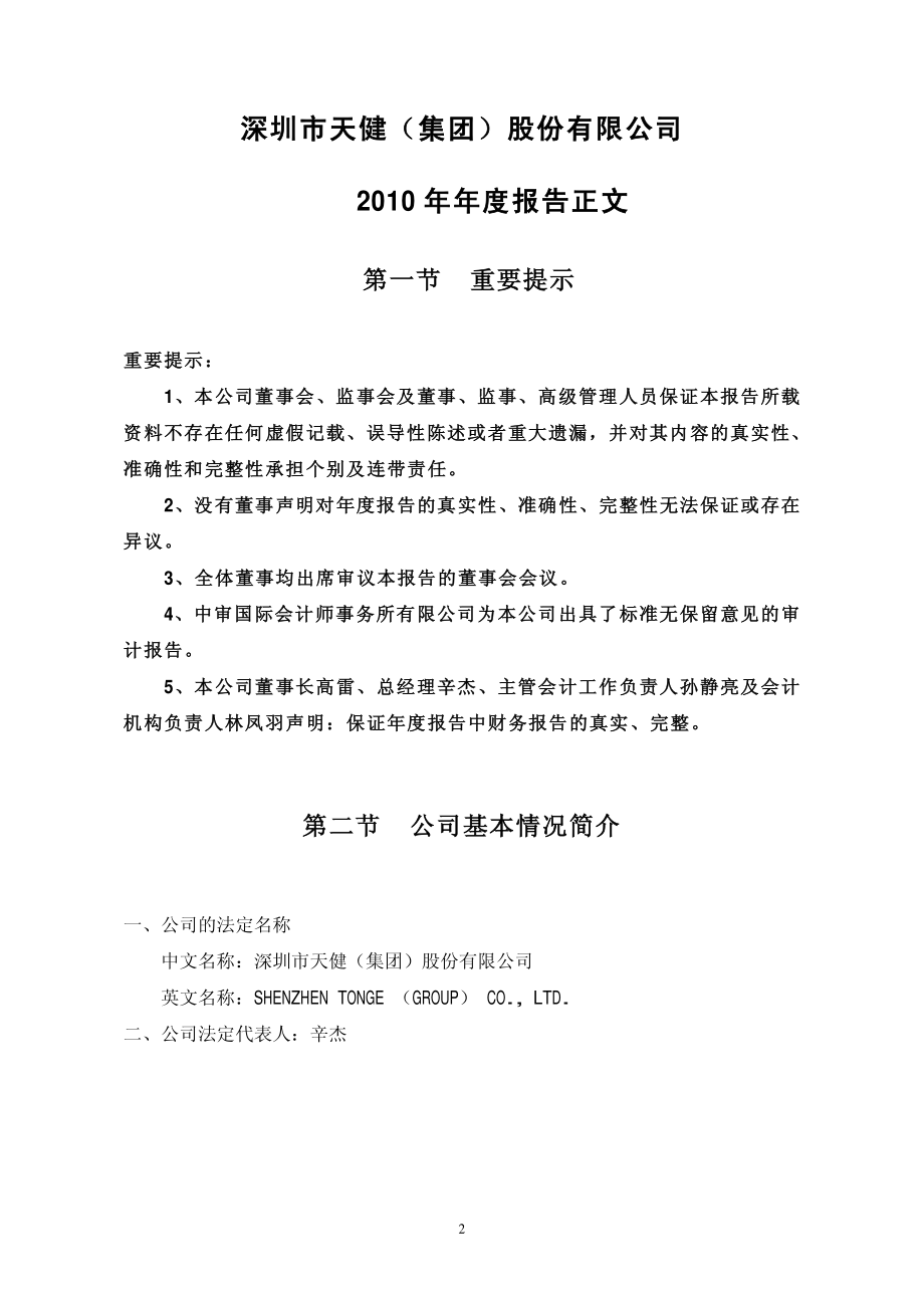 000090_2010_深天健_2010年年度报告_2011-04-18.pdf_第3页