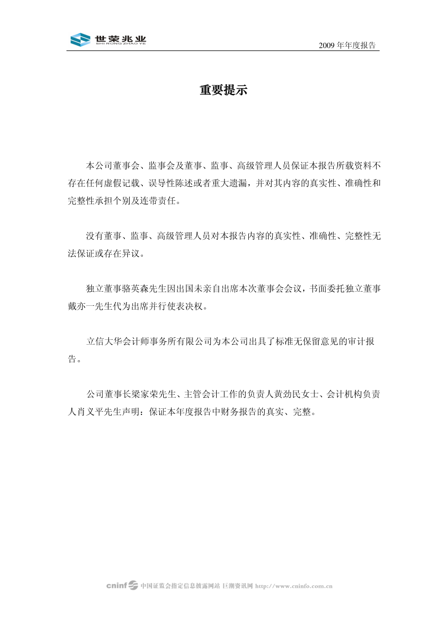 002016_2009_世荣兆业_2009年年度报告_2010-02-08.pdf_第2页