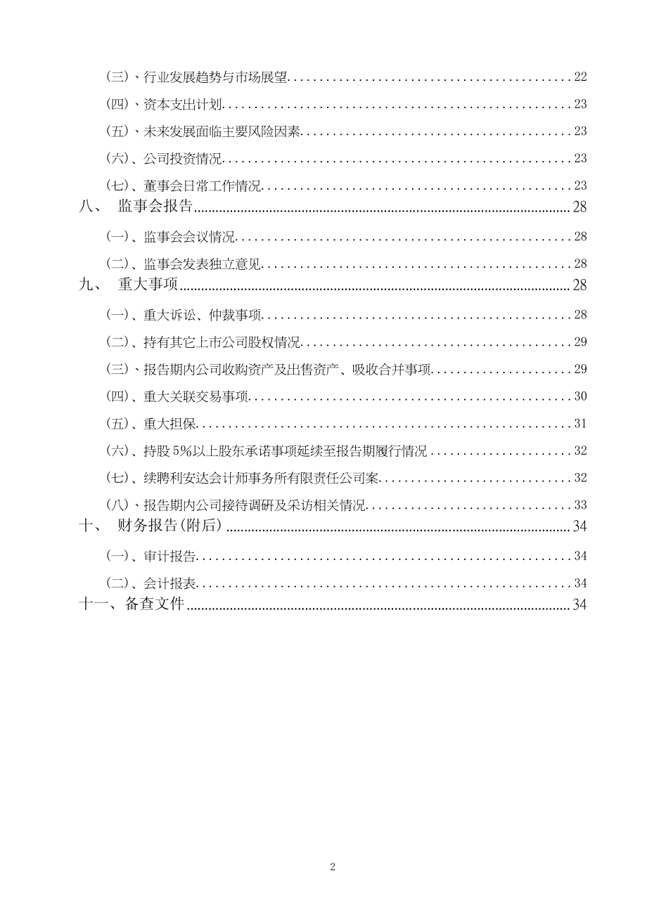 200512_2008_闽灿坤Ｂ_2008年年度报告_2009-03-09.pdf_第2页