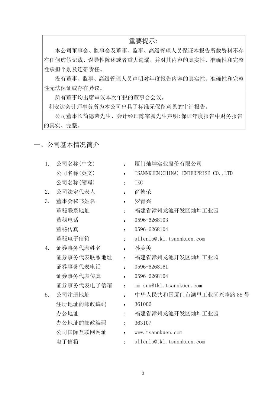 200512_2008_闽灿坤Ｂ_2008年年度报告_2009-03-09.pdf_第3页