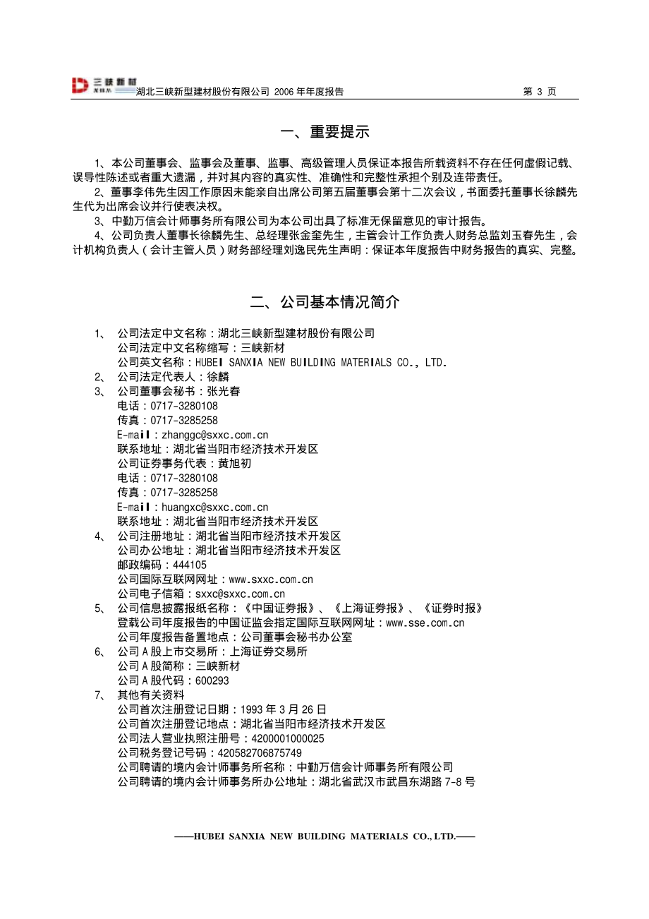 600293_2006_三峡新材_2006年年度报告_2007-02-08.pdf_第3页