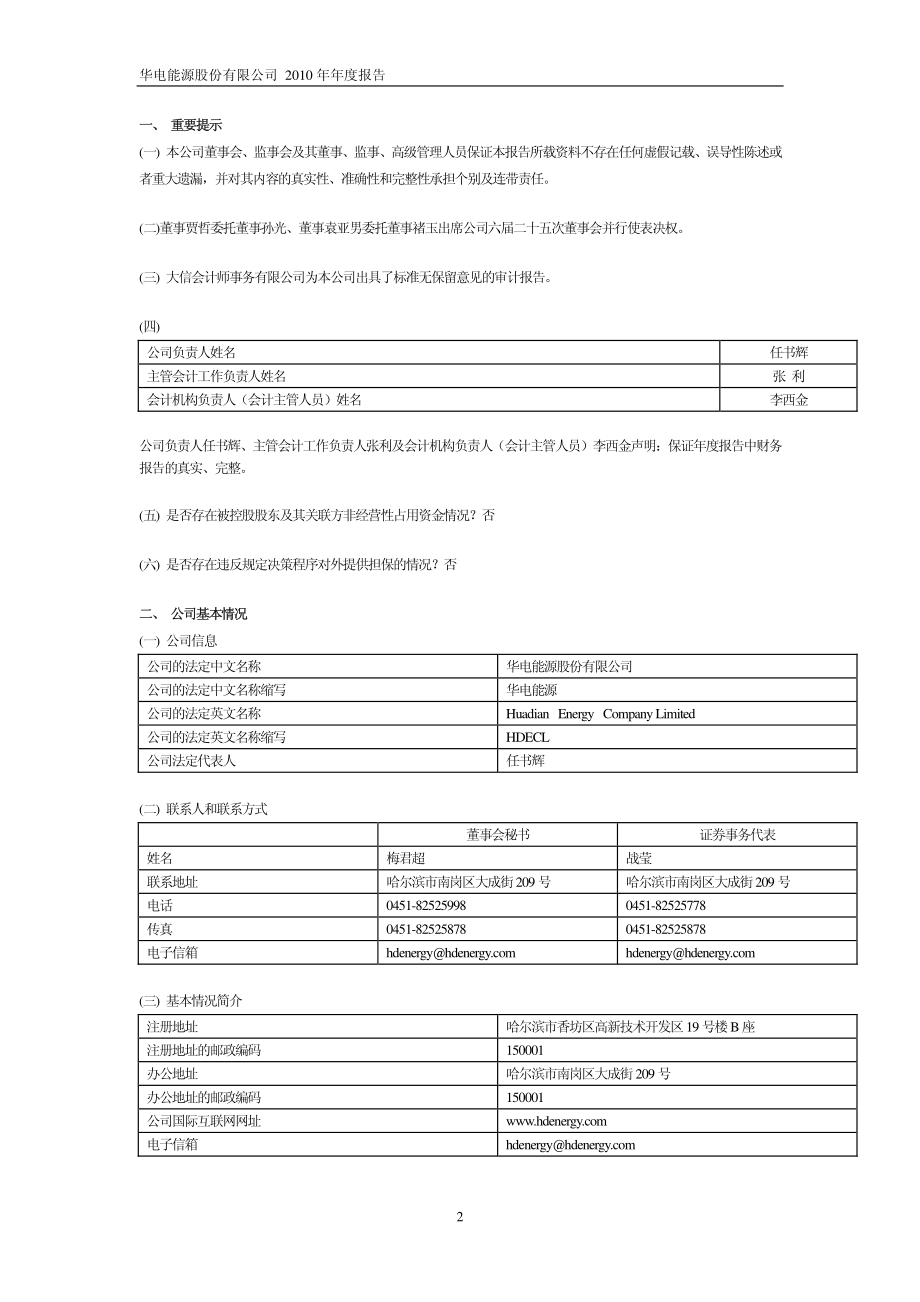 600726_2010_华电能源_2010年年度报告_2011-03-31.pdf_第3页